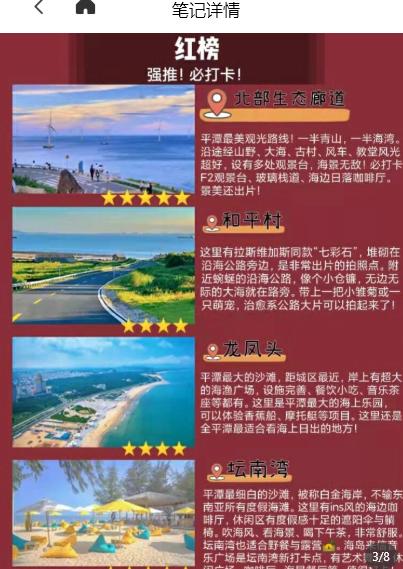 平潭岛旅游攻略，福建平潭旅游攻略自由行（平潭岛我又来了带着攻略来的）