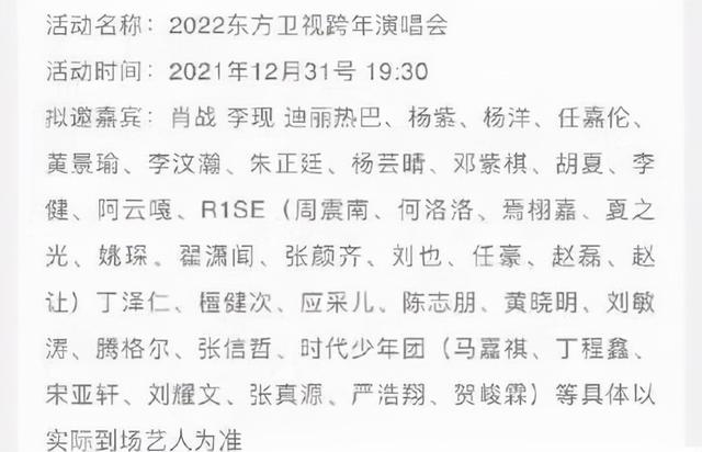 东方卫视跨年晚会，东方卫视跨年演唱会嘉宾阵容（东方卫视2023跨年晚会）