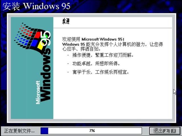 windows 95安装过程，操作系统的安装方式发生了哪些变化