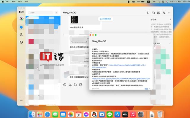 腾讯qq内测版体验中心，腾讯QQMac
