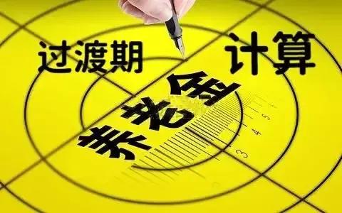 退休养老金改革方向，2024年1月起退休金的变革与展望