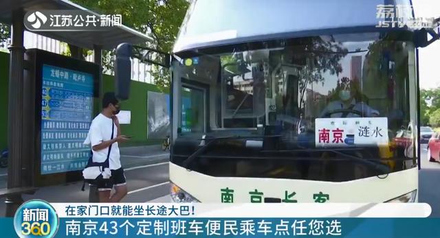 南京南站客运班车，南京市溧水区首批两条定制客运班线首发
