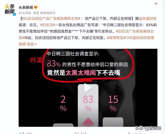 妇炎洁是哪家广告，妇炎洁广告侮辱女性翻车