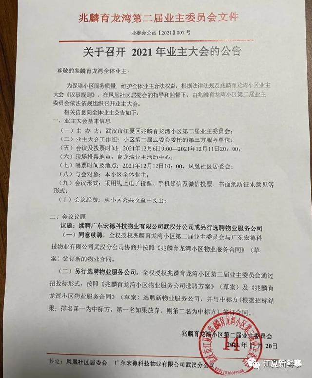 王家湾中央生活区，武汉最新小区物业排名公布