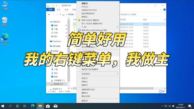和强行加入说拜拜，windows右键菜单管理
