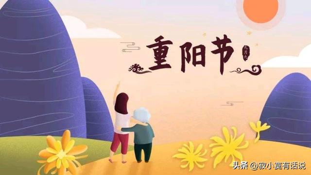 关于重阳节的由来及传统习俗，习俗和禁忌你知道吗