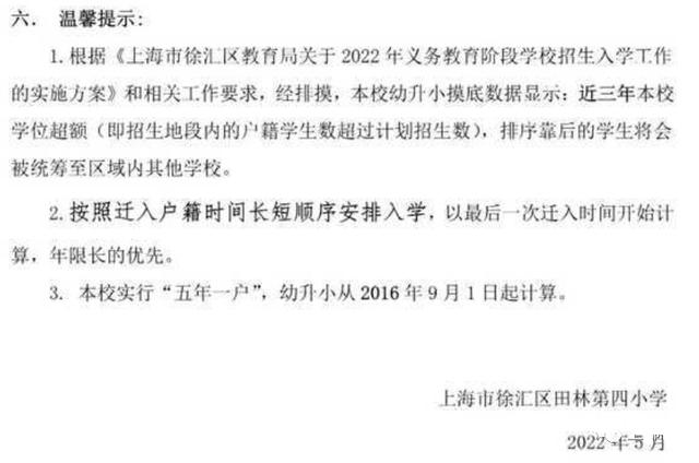 上海二梯队和公办小学，上海81所公办小学发布2022