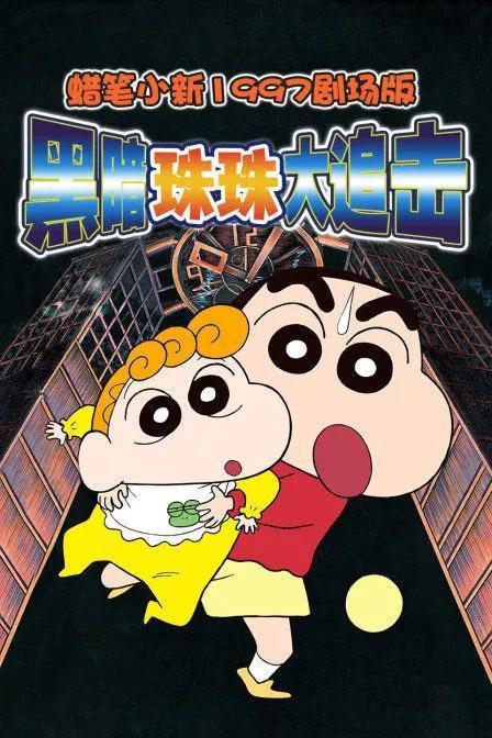 蜡笔小新剧场版顺序，蜡笔小新剧场版比较好看的几部（《蜡笔小新》5部人气剧场版）