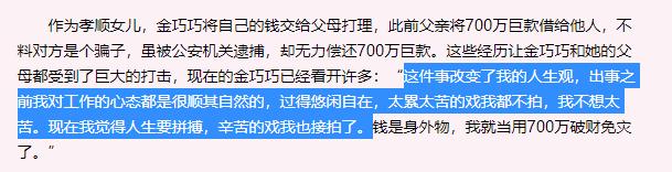 金巧巧二婚为啥嫁富豪，怒斥网友：没脑子