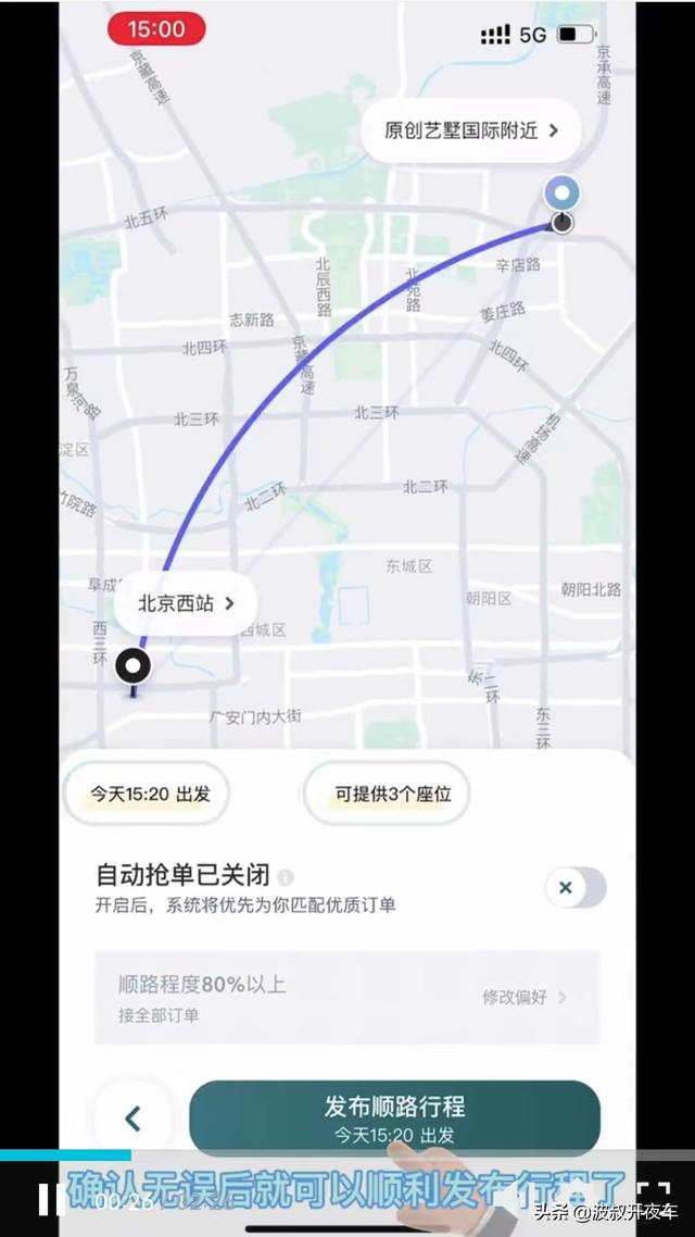 嘀嗒拼车顺风车，嘀嗒顺风车怎么接单操作流程