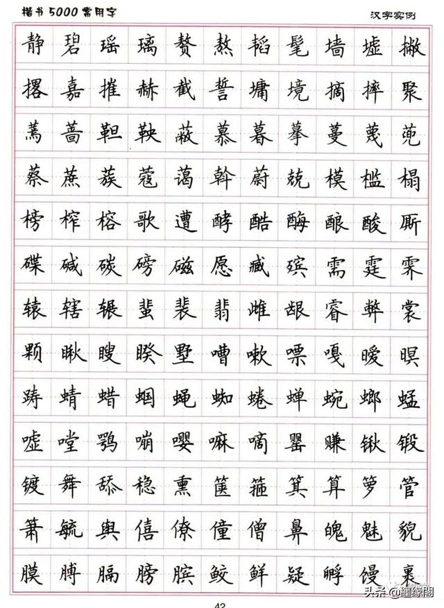 公认最好的硬笔楷书字帖，卢中南硬笔楷书5000常用字