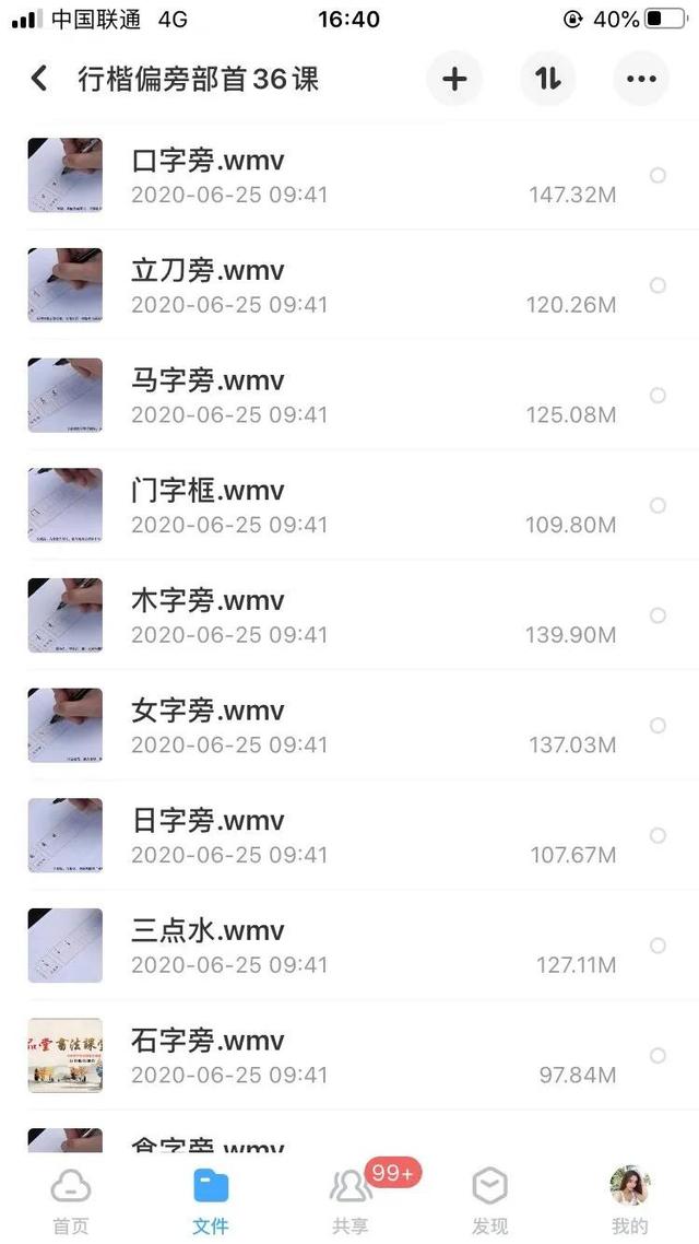 新手练字练习字帖，免费字帖教程分享