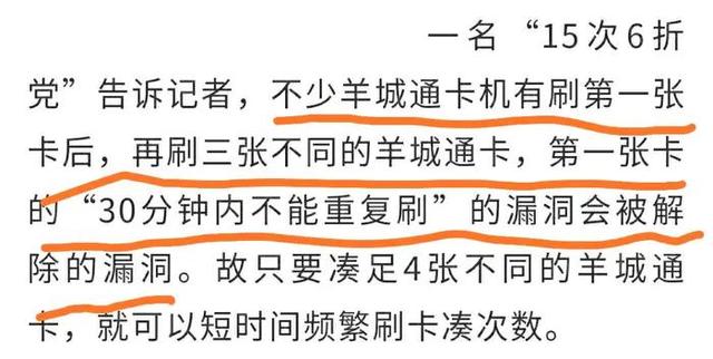 广州羊城通优惠，羊城通6折是什么卡（广州地铁可以取消安检来补贴底层吗）