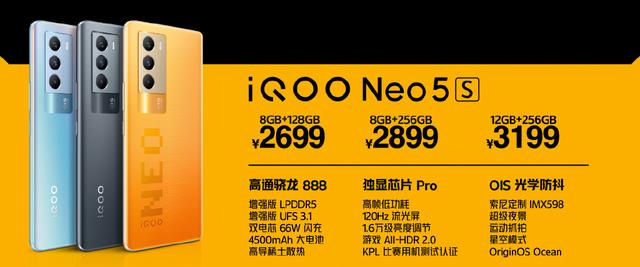 iqoo neo 5s优缺点分析，全面对比：优缺点很明显