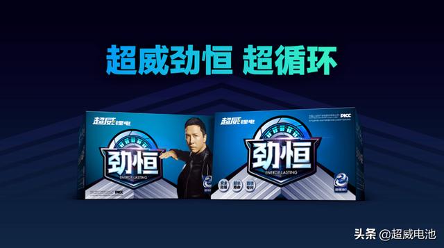 超威锂电公司，领先科技轻松拿下极寒挑战