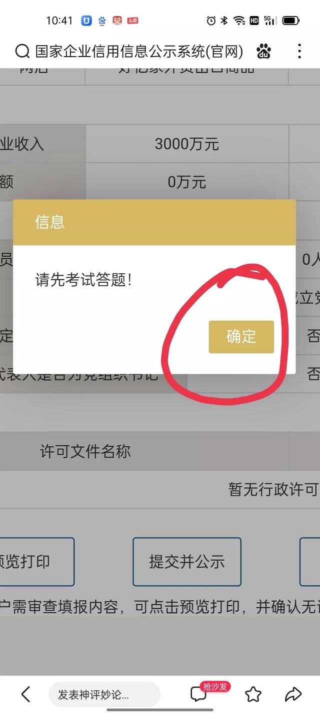 营业执照怎么在网上年检，手机营业执照网上年检怎么操作