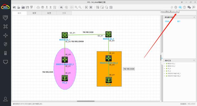 h3c 模拟器使用教程，H3C模拟器软件基本操作
