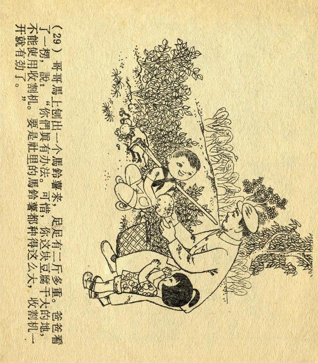 50年代少儿题材连环画，老版经典连环画宝水