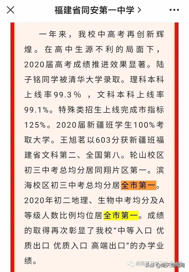 厦门三所名校签约岛外办学，厦门岛外学校的办学成绩没有想象中那么差