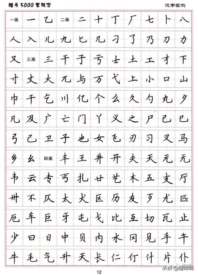 公认最好的硬笔楷书字帖，卢中南硬笔楷书5000常用字