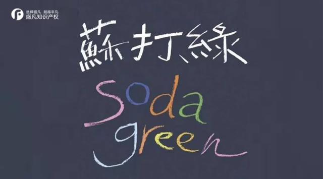 苏打绿乐队为什么改名鱼丁，鱼丁糸又能叫苏打绿