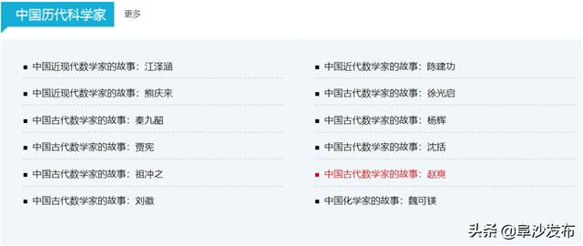 关于科学家的故事，科学家故事100篇（《给孩子读的中国榜样故事》）