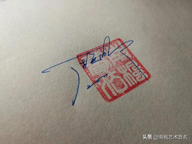 设计一个简单漂亮的签名，简单干净的个性签名