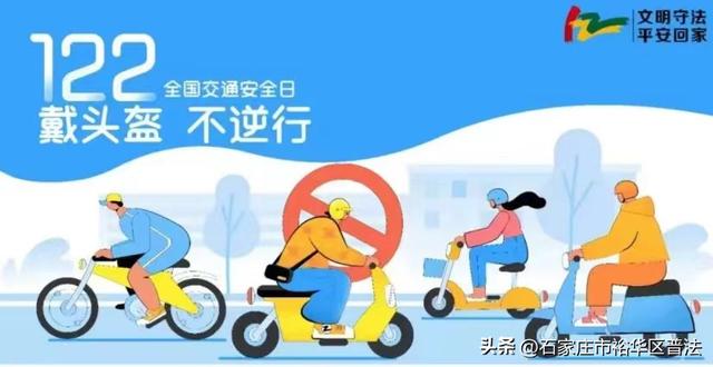全国交通安全日，2022全国交通安全日