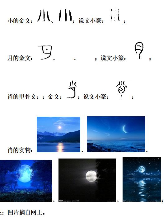 毙字的本义和引申义，肖俏哨