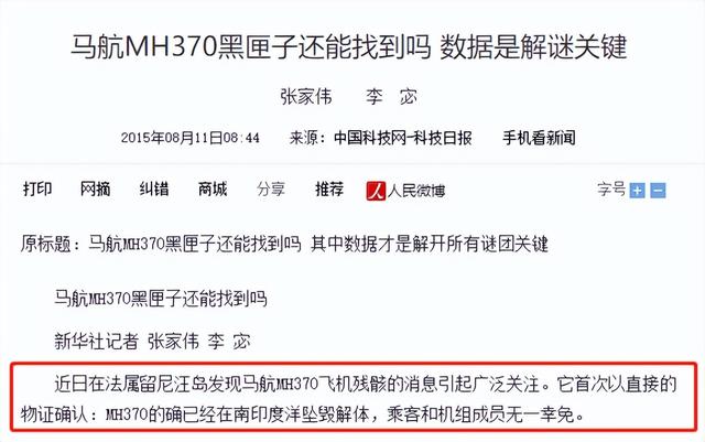 马航mh370失踪背后真实情况，马航MH370失联3301天