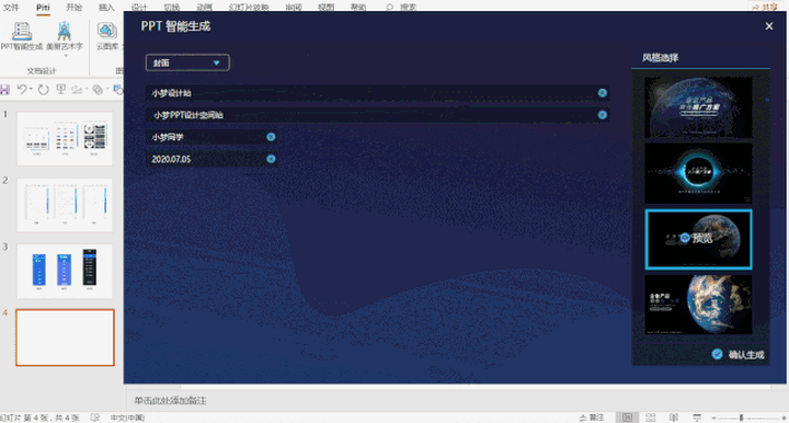 好用的ppt插件大全，Office和WPS都可以用