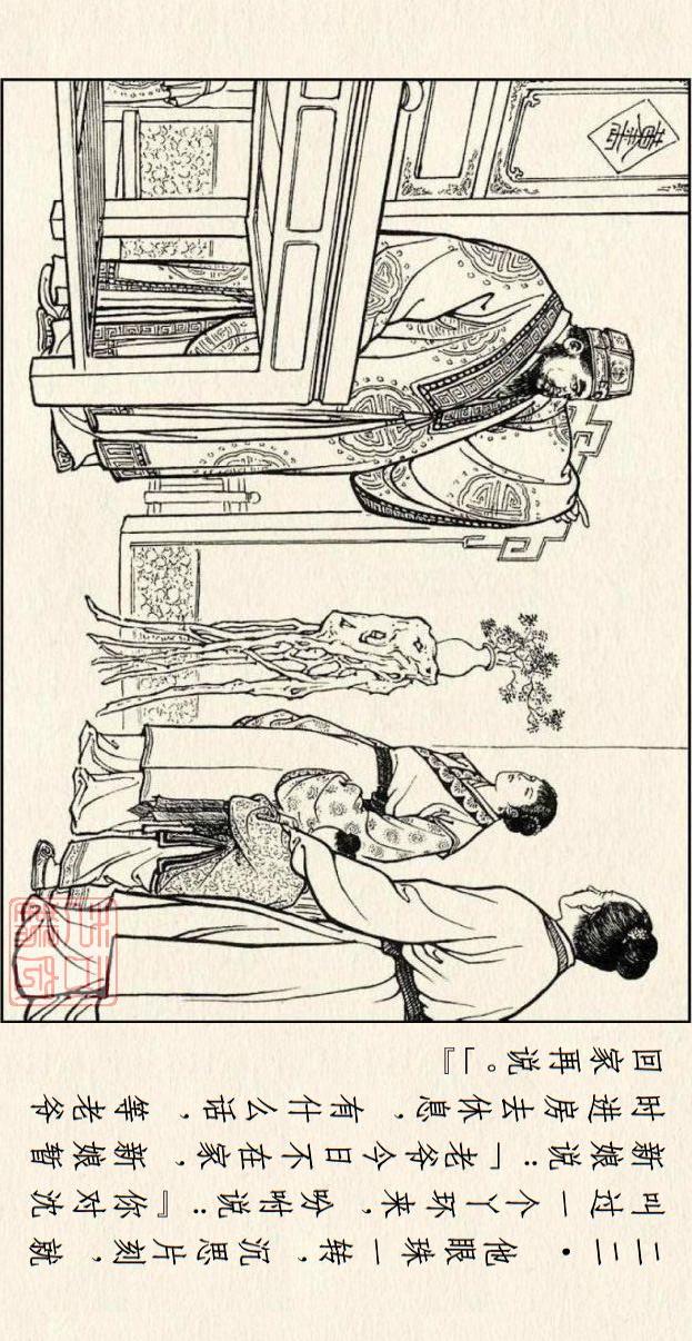 著名连环画作品儒林外史，儒林外史系列连环画