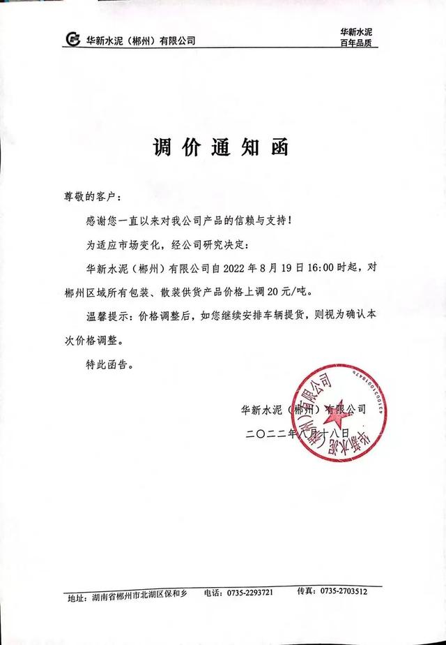 水泥价格持续疯涨，需求回升多地水泥价格上扬