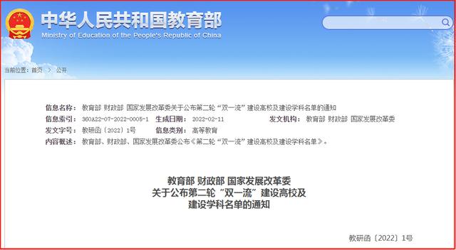 一流大学建设高校，双一流建设高校学科名单公布（多所高校，冲“双一流”）