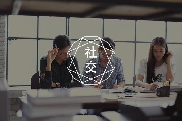 人际交往的原则与技巧，掌握好这几个小技巧