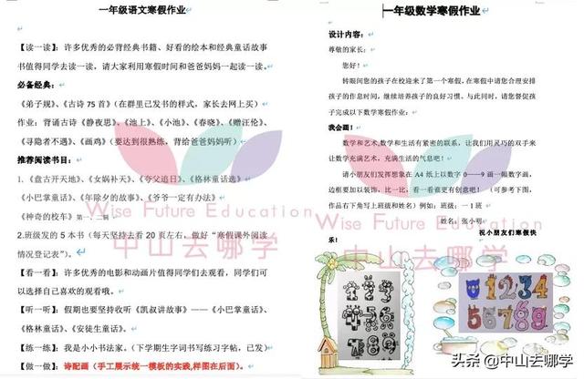 2022中山中小学寒假放假时间，广东高校已陆续进入“寒假模式”