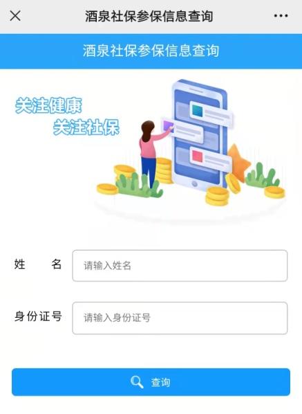 怎么查自己的参保信息，参保信息可以在微信公众号查询啦