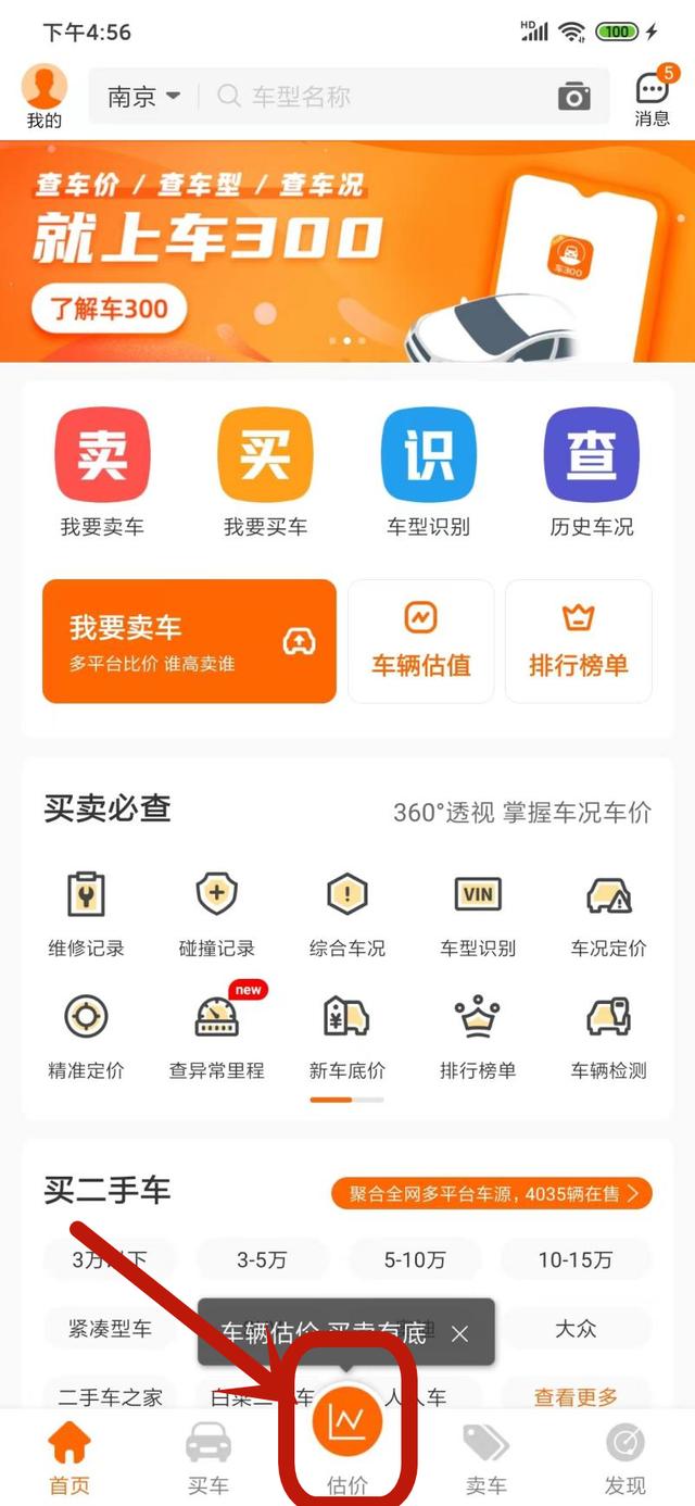 二手车估价流程详解，二手车估价计算公式是什么