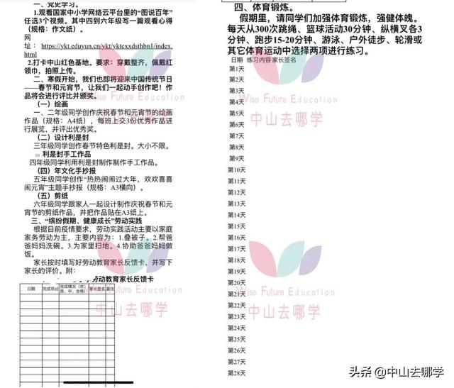2022中山中小学寒假放假时间，广东高校已陆续进入“寒假模式”