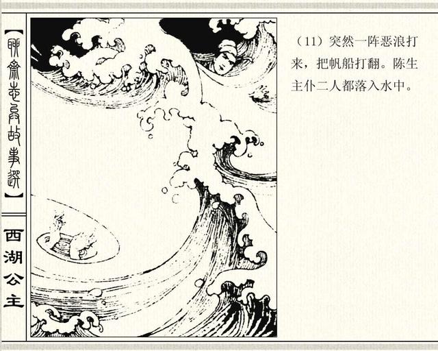 聊斋志异故事连环画封三娘，港版聊斋故事连环画《封三娘》香港海鸥出版社1978年版