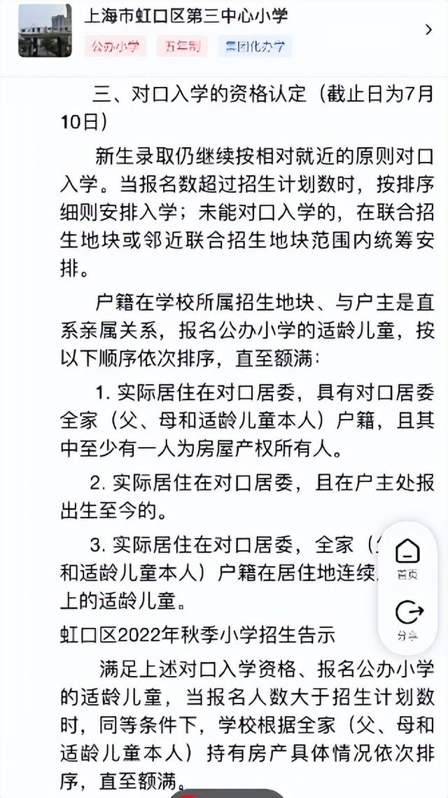 上海二梯队和公办小学，上海81所公办小学发布2022