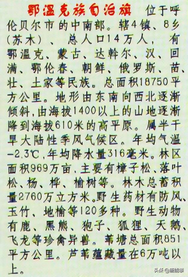 呼伦贝尔5旗现状分析，呼伦贝尔鄂温克旗是哪里