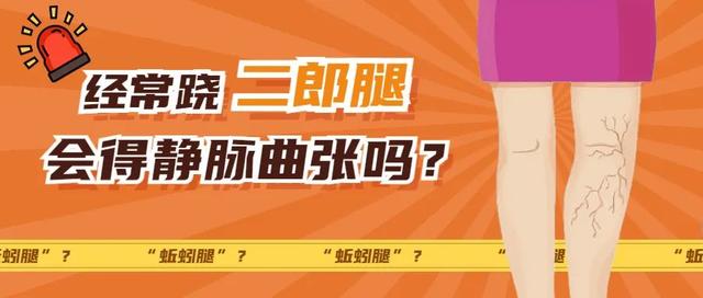 跷二郎腿会长肥胖纹吗(跷二郎腿会使腿发胖吗)
