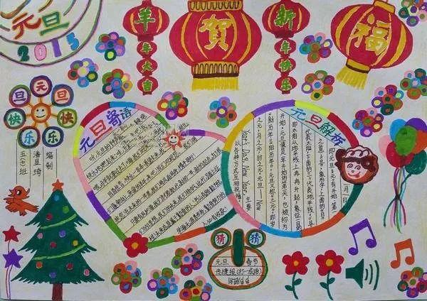 关于元旦的手抄报，元旦节的手抄报大全漂亮（元旦佳节手抄报模板简单）