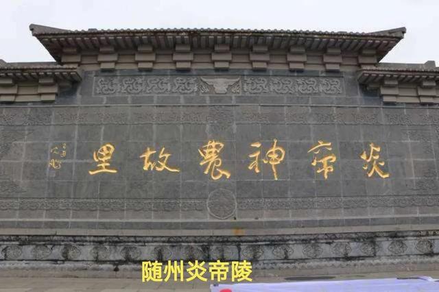 真正的炎帝故里在哪里，炎帝神农氏起源于此