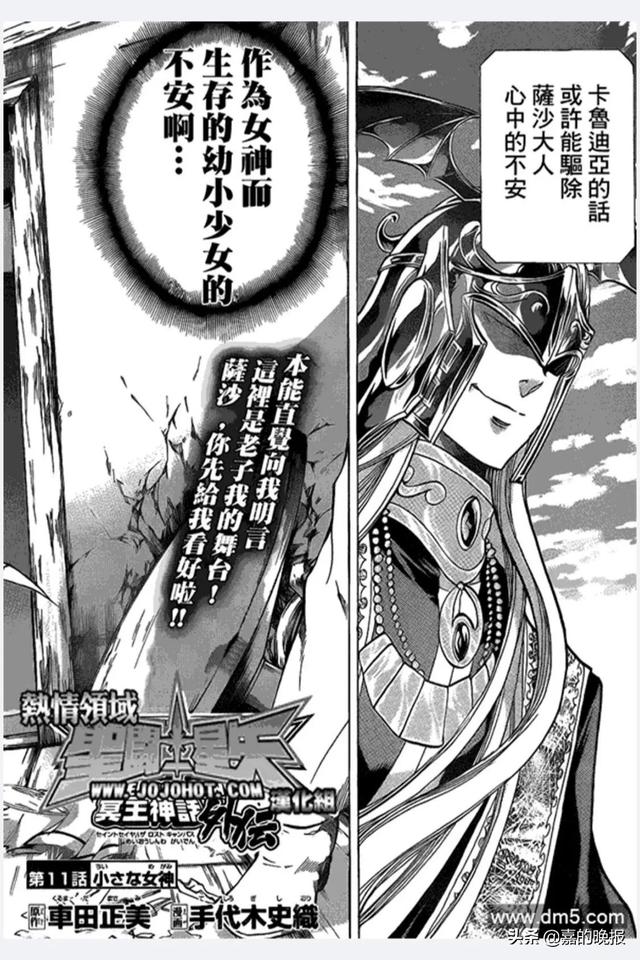 圣斗士冥王神话外传，圣斗士冥王篇巨蟹座