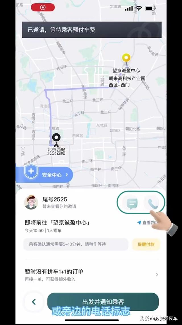 嘀嗒拼车顺风车，嘀嗒顺风车怎么接单操作流程