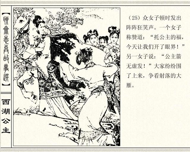聊斋志异故事连环画封三娘，港版聊斋故事连环画《封三娘》香港海鸥出版社1978年版