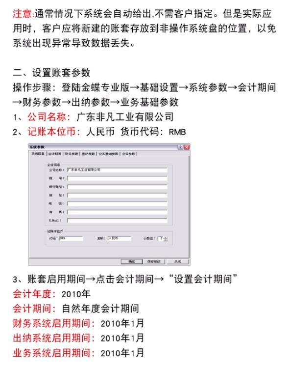 金蝶软件操作流程，金蝶kis财务软件操作流程