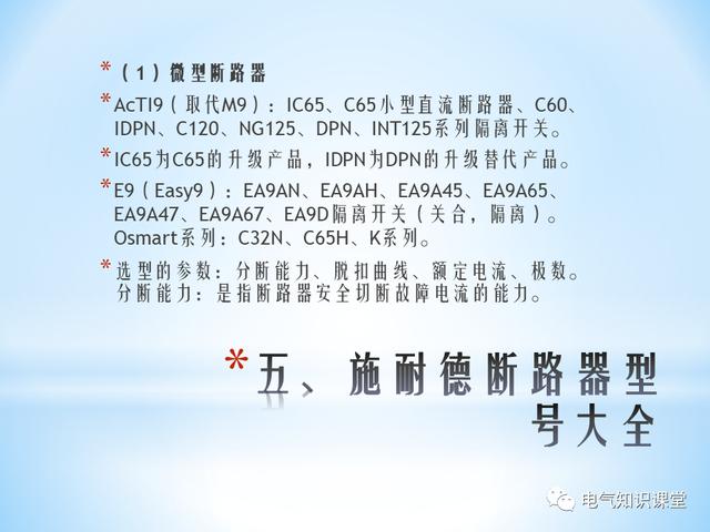 断路器工作原理，断路器内部工作原理